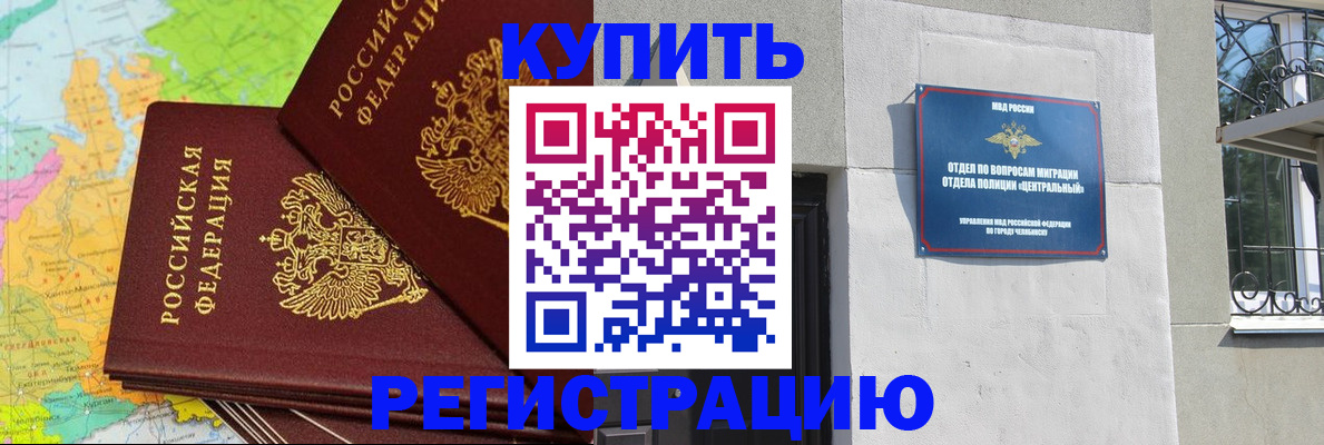 прописка законно в Котельниково