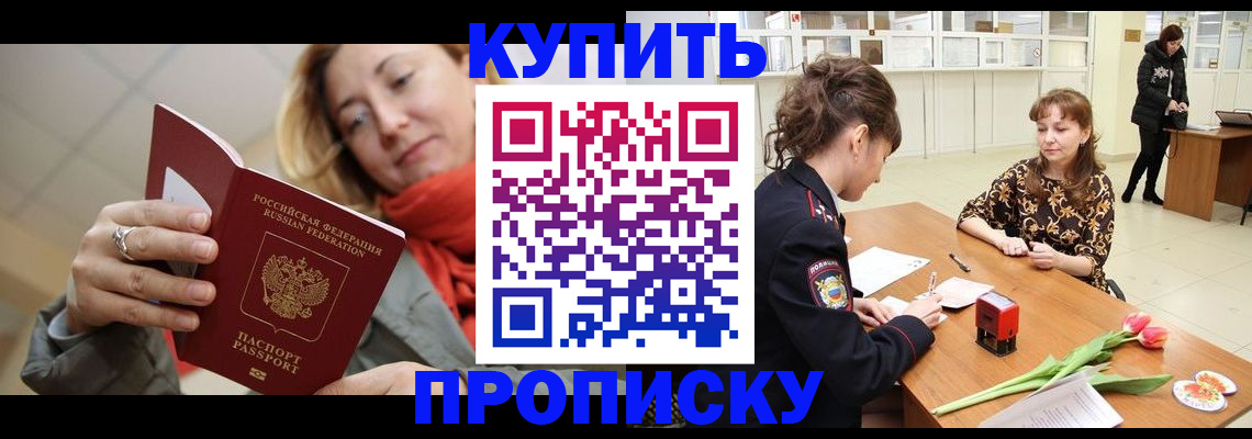 прописка от собственника в Котельниково