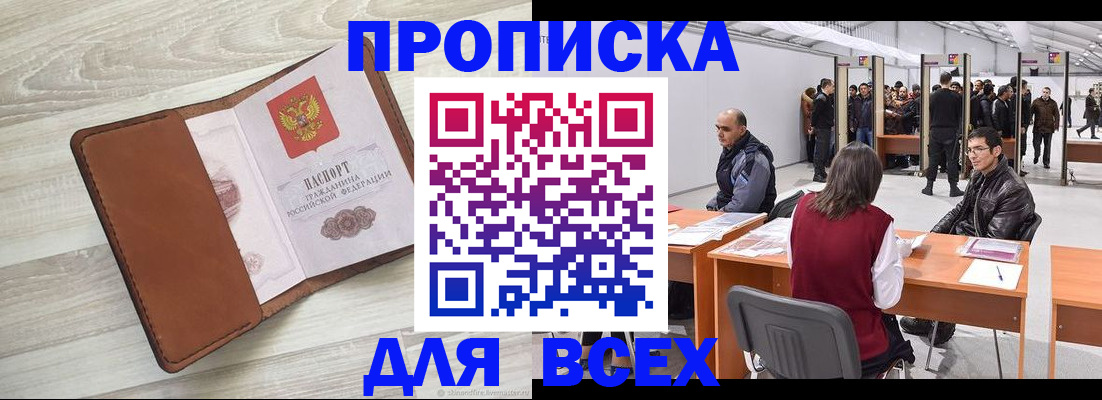 временная регистрация для всех в Котельниково