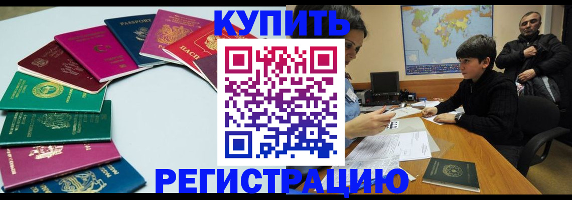 прописка в Котельниково